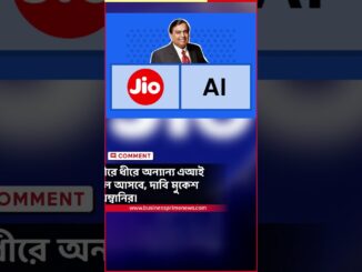 জিও প্ল্যাটফর্মে যুক্ত হবে এআই | JIO AI NEWS | BPN