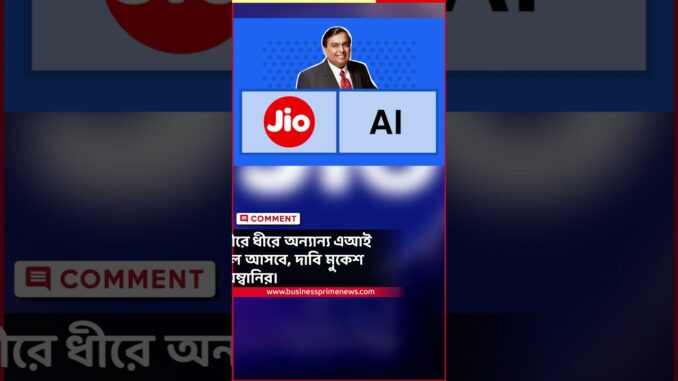 জিও প্ল্যাটফর্মে যুক্ত হবে এআই | JIO AI NEWS | BPN