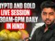 18 Feb| Live Market Analysis for Gold and Crypto | Hindi