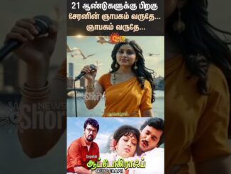 Autograph Movie | Re Release | Director Cheran | AI Trailer | Tamil Cinema | Sun News