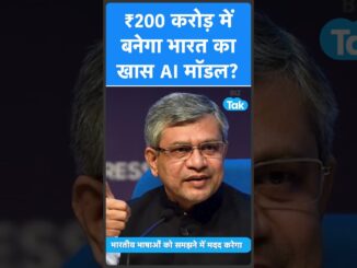 AI Update: ₹200 करोड़ में बनेगा भारत का खास AI मॉडल? | BIZ Tak